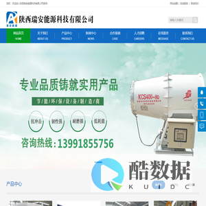 西安矿用设备_环保设备_喷雾机厂家|陕西瑞安能源科技有限公司