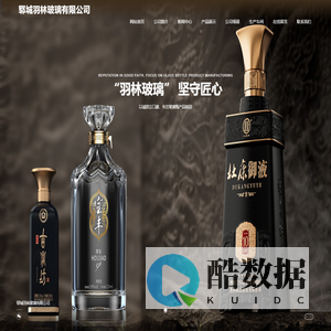 郓城羽林玻璃有限公司-高档定制玻璃酒瓶