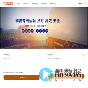 成都物流公司-整车零担货物-大件运输专线-新杰泰物流