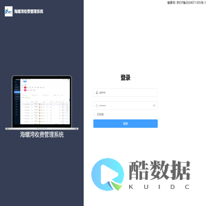 海螺湾收费管理系统