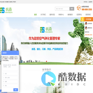 四川废气治理_vocs治理_污水处理_粉尘治理_噪音治理-四川帆森建筑工程有限公司