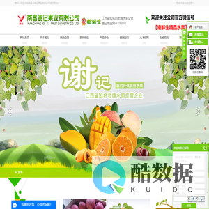 江西水果批发_江西水果批发_江西进口水果批发-南昌谢记果业有限公司