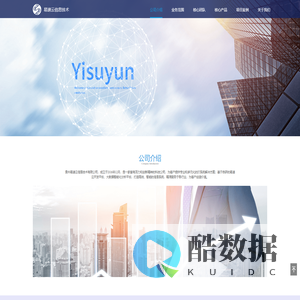 易速云信息技术有限公司