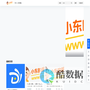 小东的朋友圈 – 一个大杂烩的网站
