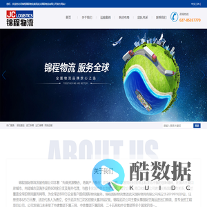 锦程国际物流集团武汉国际物流有限公司