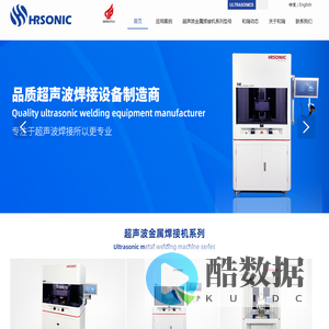 超声波金属焊接机