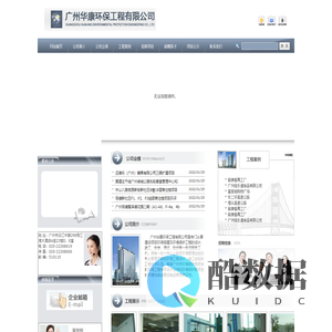 -广州华康环保工程有限公司