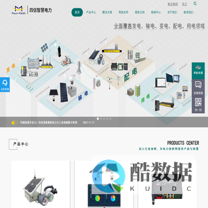 电力故障指示器|通信管理机|国网加密盒子|多功能电表|电力DTU|电力专用无线通信模块|智能电网无线传输终端-四信智慧电力