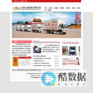北京便宜搬家公司_北京大众搬家公司首页_电话010-00000000