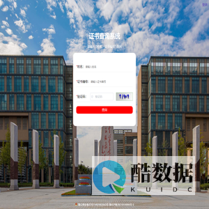 证书查询管理系统