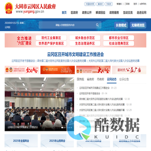 云冈区人民政府