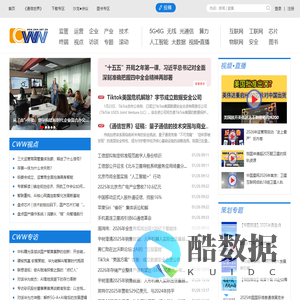 通信世界网_首页