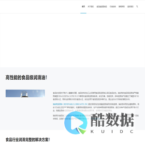 食品级润滑油, NSF认证的食品级润滑油-美国瑞安勃食品级润滑油