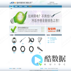 温州市建东阀门有限公司