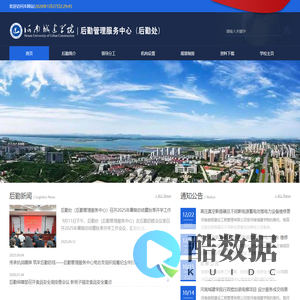 河南城建学院后勤处（后勤管理服务中心）