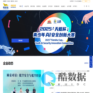 奇安信集团-新一代网络安全领军者
