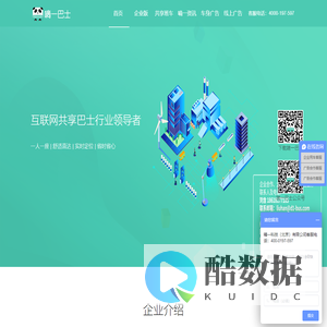 嘀一巴士-商务班车|通勤客车|企业大巴租赁|车身广告|班车系统