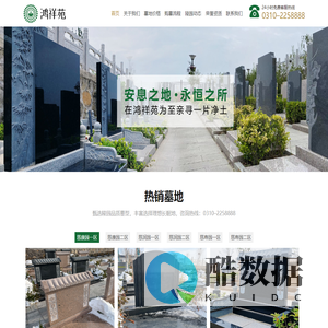河北鸿祥苑人文纪念园有限公司