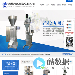 无锡博达祥和机械设备有限公司