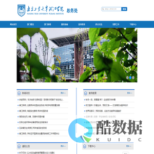 南京工业大学浦江学院-总务处