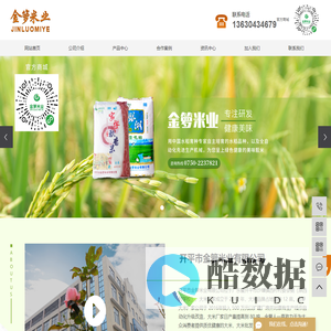 大米批发_大米品牌_大米厂家-开平市金箩米业有限公司