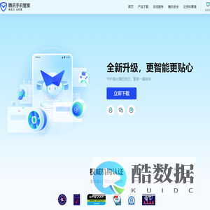 手机杀毒_手机安全_安全管家_体检加速_腾讯手机管家官方网站