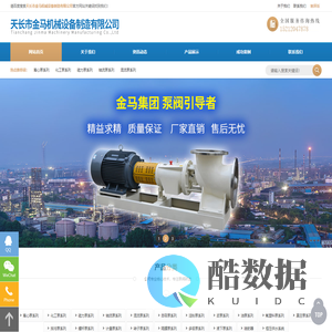 天长市金马机械设备制造有限公司