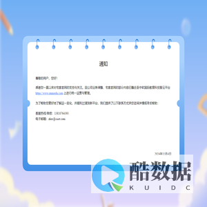 宅客停运通知