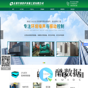 无锡华创静声环保工程有限公司