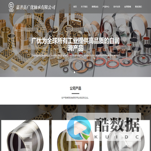 石墨铜套厂家-自润滑轴承-无油滑动轴承-石墨铜套专业厂家-嘉善县广优轴承有限公司