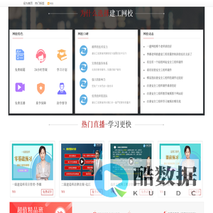 建设工程网校