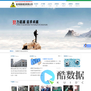 温州鼎森液压有限公司