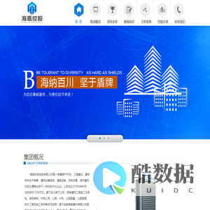 海盾投资控股|房地产开发|房屋建筑|装饰装修_海盾投资控股有限公司