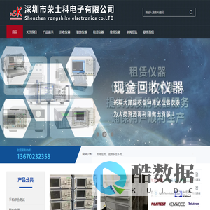 深圳市荣士科电子有限公司