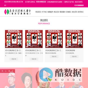 泰安刘老根大舞台门票价格-泰安刘老根大舞台订票官网