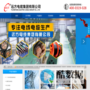 远方电缆集团有限公司