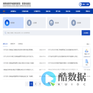 湖南省数字城建档案馆