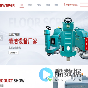 泉州市思维博环保官网展示,让清洁变得更高效、更轻松