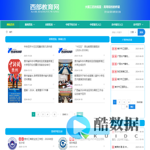 西部教育网,留学网,高中学校目录,高职学校职目录,初高中毕业生报名入口