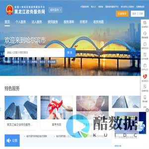 哈尔滨政务服务网