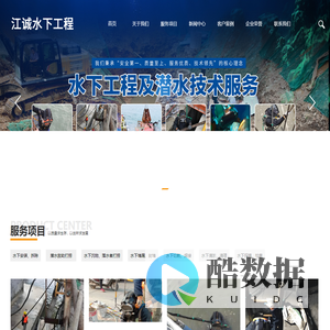 内江江诚水下工程有限公司