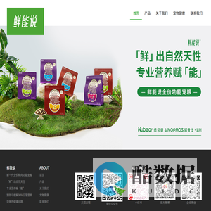 鲜能说