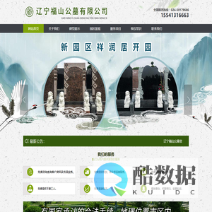 辽宁福山公墓有限公司--抚顺公墓，抚顺息园，抚顺墓园