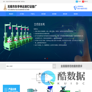 制钉机_无锡制钉机-无锡市东亭申达制钉设备厂