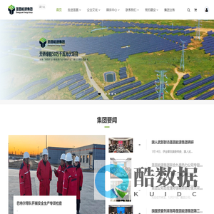 圣圆能源集团网站