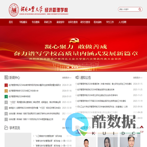 河北工业大学经济管理学院