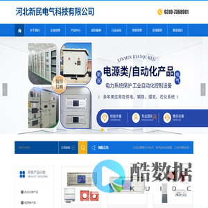 河北新民电气科技有限公司