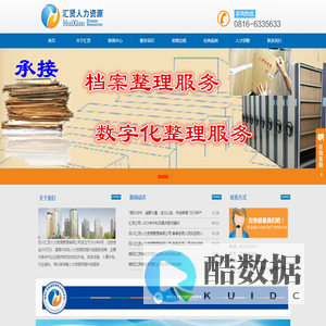 汇贤人力资源-四川汇贤人力资源管理有限公司