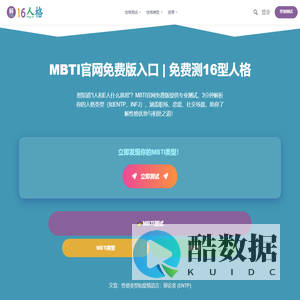 MBTI人格测试2025最新版 - 免费16型人格专业解析 | 心理成长社区