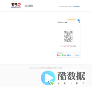 考试点账号登录